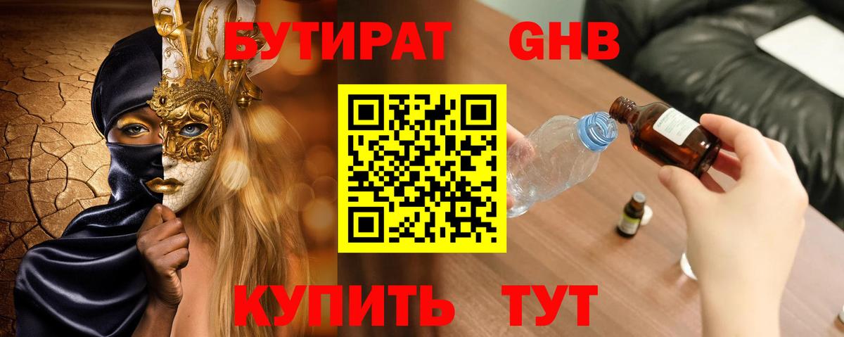 БУТИРАТ BDO Йошкар-Ола