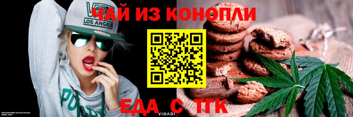 Еда ТГК конопля  Вход с VPN  Йошкар-Ола 