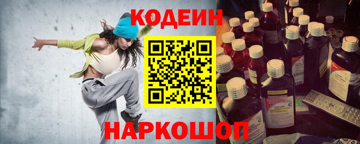 Кодеин напиток Lean (лин) Йошкар-Ола