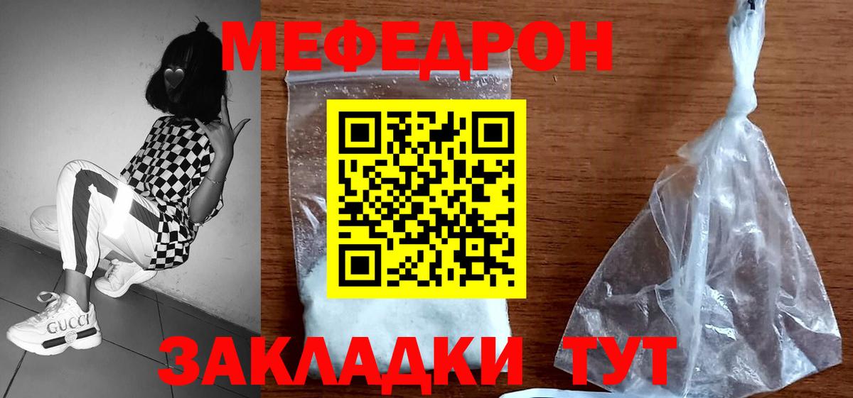 Меф мяу мяу мука Йошкар-Ола