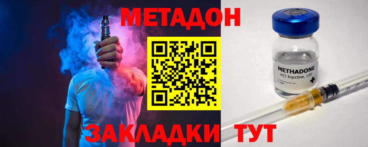 Метадон methadone Йошкар-Ола