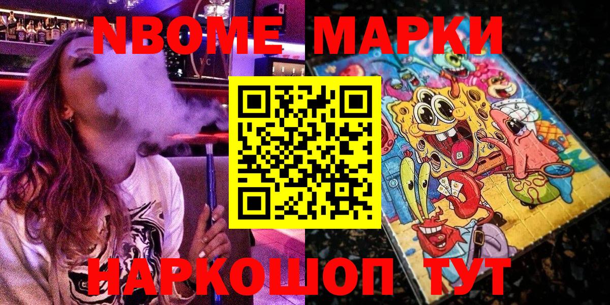 Марки N-bome  Наркотические марки 1500мкг  Вход с VPN  Йошкар-Ола 